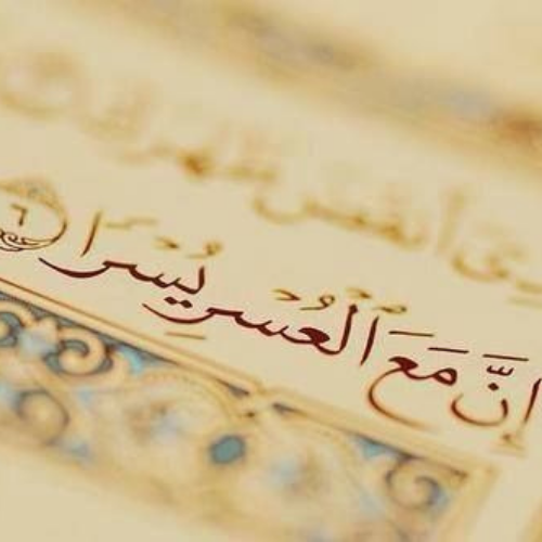 Understanding Quran in Arabic 2nd year